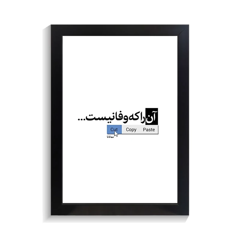 تابلو تایپوگرافی طرح فارسی کد PF-15200