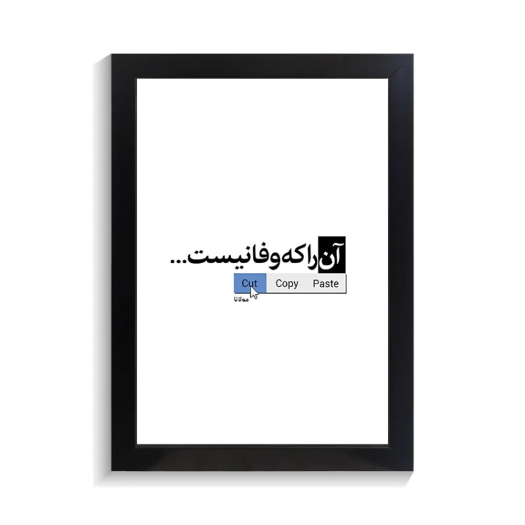تابلو تایپوگرافی طرح فارسی کد PF-15200