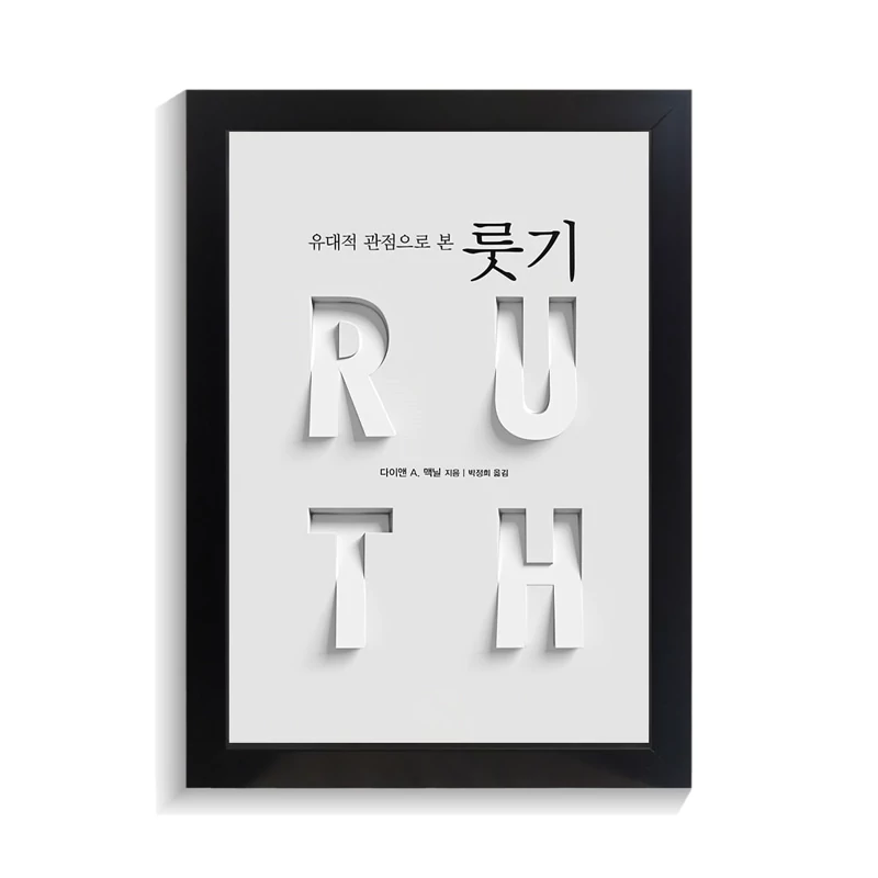 تابلو تایپوگرافی طرح ruth کد PF-15073