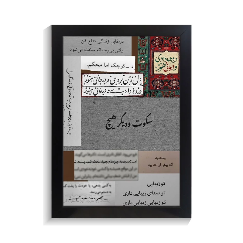 تابلو تایپوگرافی طرح فارسی کد PF-15181