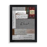 تابلو تایپوگرافی طرح فارسی کد PF-15181