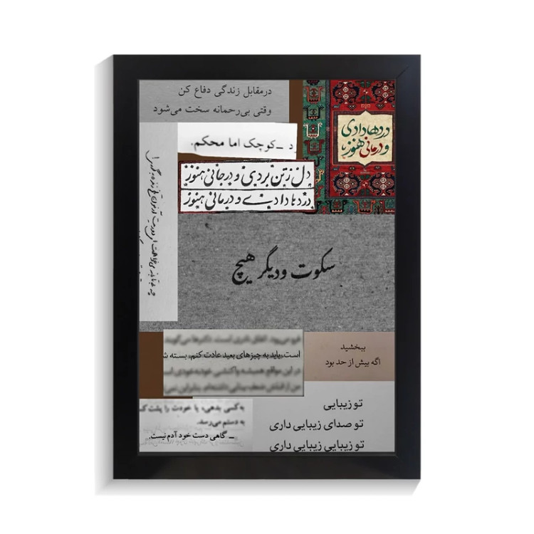 تابلو تایپوگرافی طرح فارسی کد PF-15181