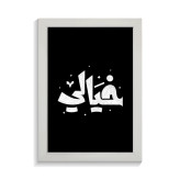 تابلو تایپوگرافی طرح خیالی کد PF-15189