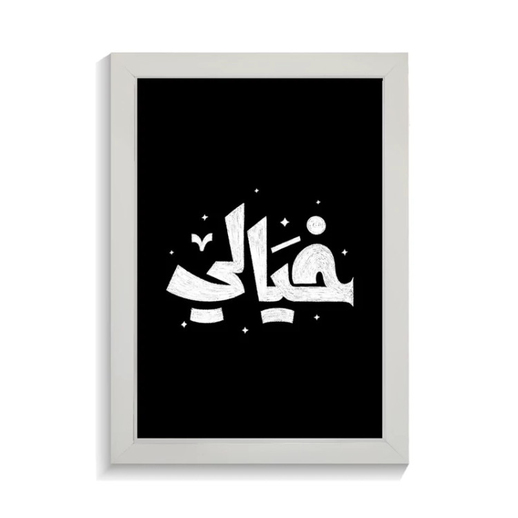 تابلو تایپوگرافی طرح خیالی کد PF-15189