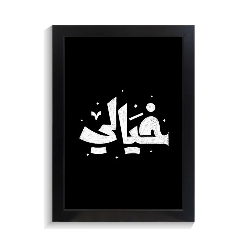 تابلو تایپوگرافی طرح خیالی کد PF-15189