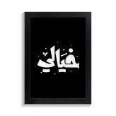 تابلو تایپوگرافی طرح خیالی کد PF-15189
