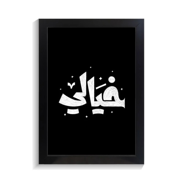 تابلو تایپوگرافی طرح خیالی کد PF-15189