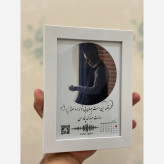 کادو- روز پدر.مرد قاب موزیکال طرح عکس و تقویم