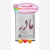 کادو روز مادر-تابلو موزیکال طرح عکس دلخواه سایزA5