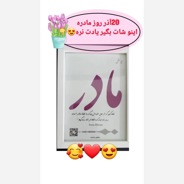کادو روز مادر-تابلو موزیکال طرح عکس دلخواه سایزA5
