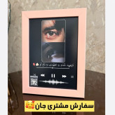 تابلو موزیکال چشم های تو با طراحی وعکس دلخواه شما