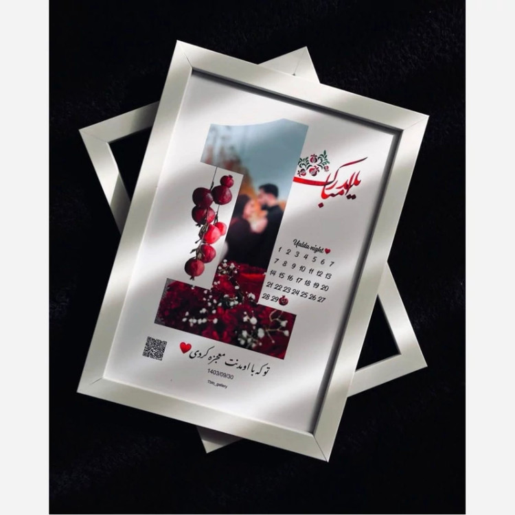 تابلوموزیکال کلاژ عدد 1 کادو شب یلدا سالگرد ازدواجA4